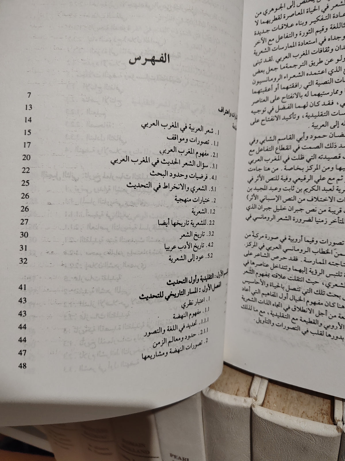 ناوري - الشعر الحديت في المغرب العربي