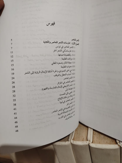 ناوري - الشعر الحديت في المغرب العربي