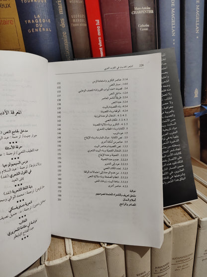 ناوري - الشعر الحديت في المغرب العربي