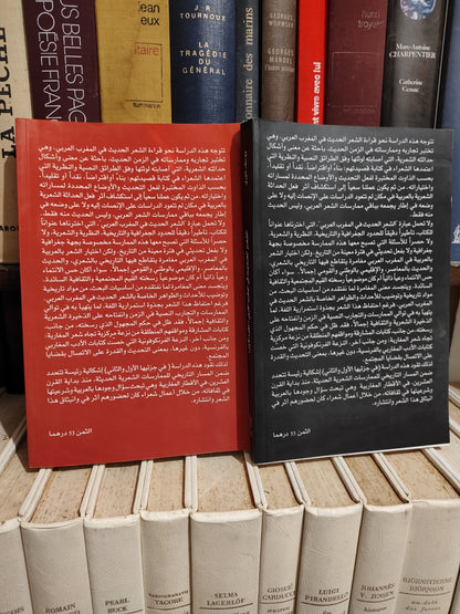 ناوري - الشعر الحديت في المغرب العربي
