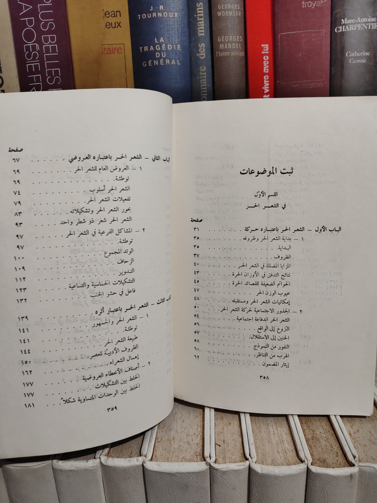 الملائكة - قضايا الشعر المعاصر