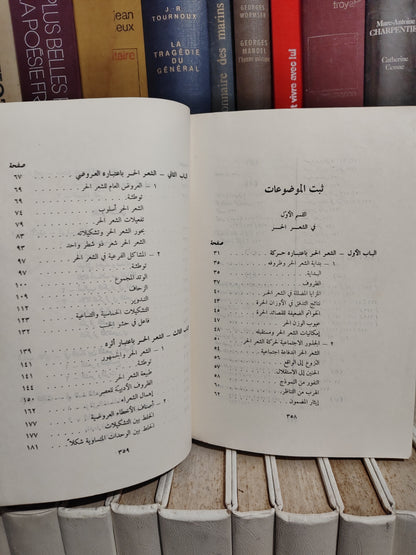 الملائكة - قضايا الشعر المعاصر