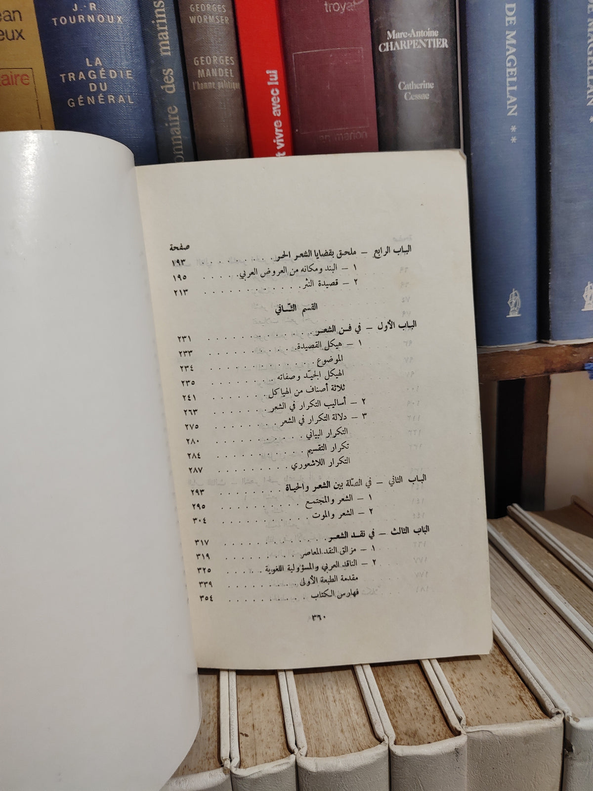 الملائكة - قضايا الشعر المعاصر
