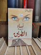 أفيلال - نساء في الطريق