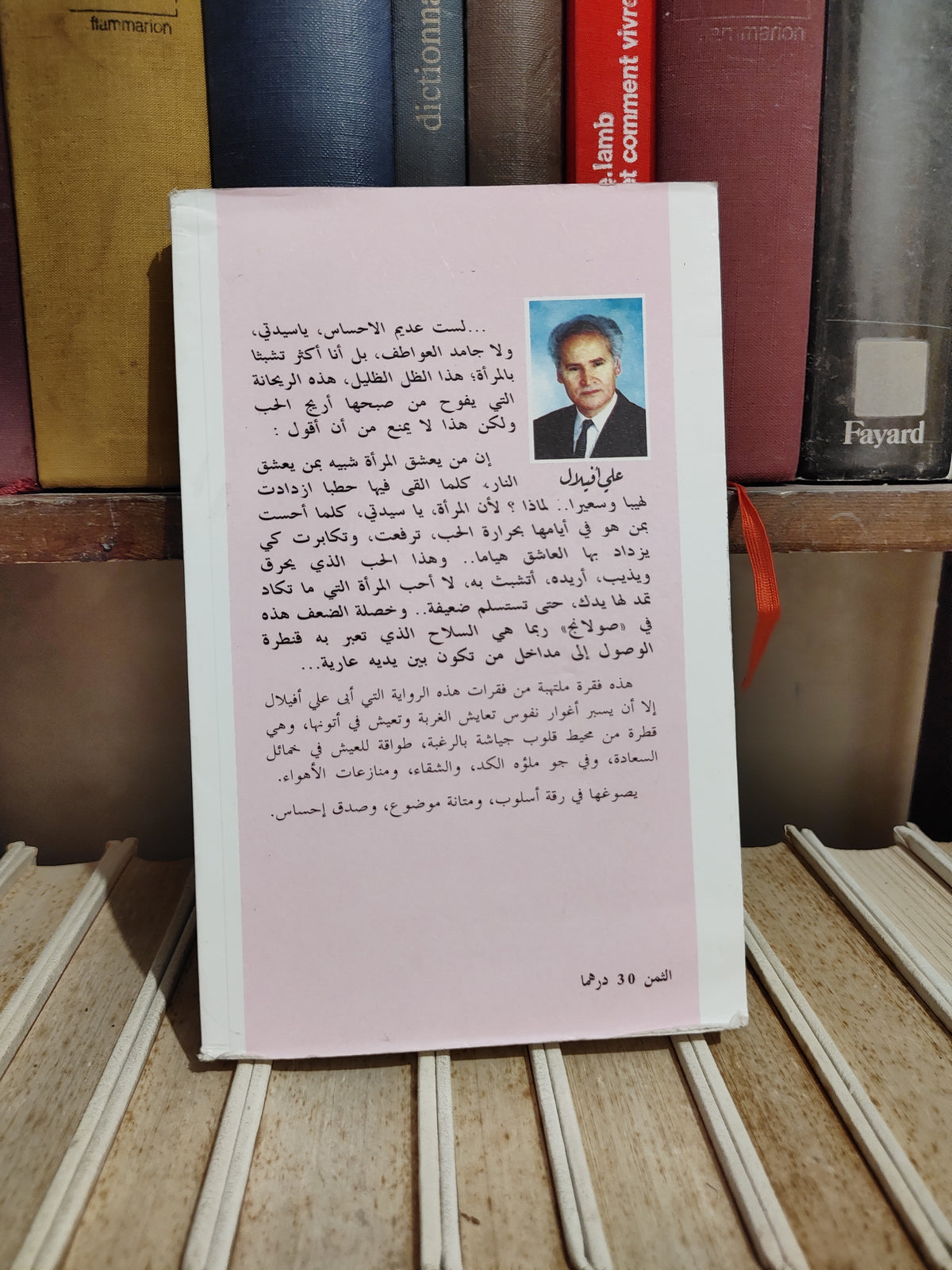 أفيلال - نساء في الطريق