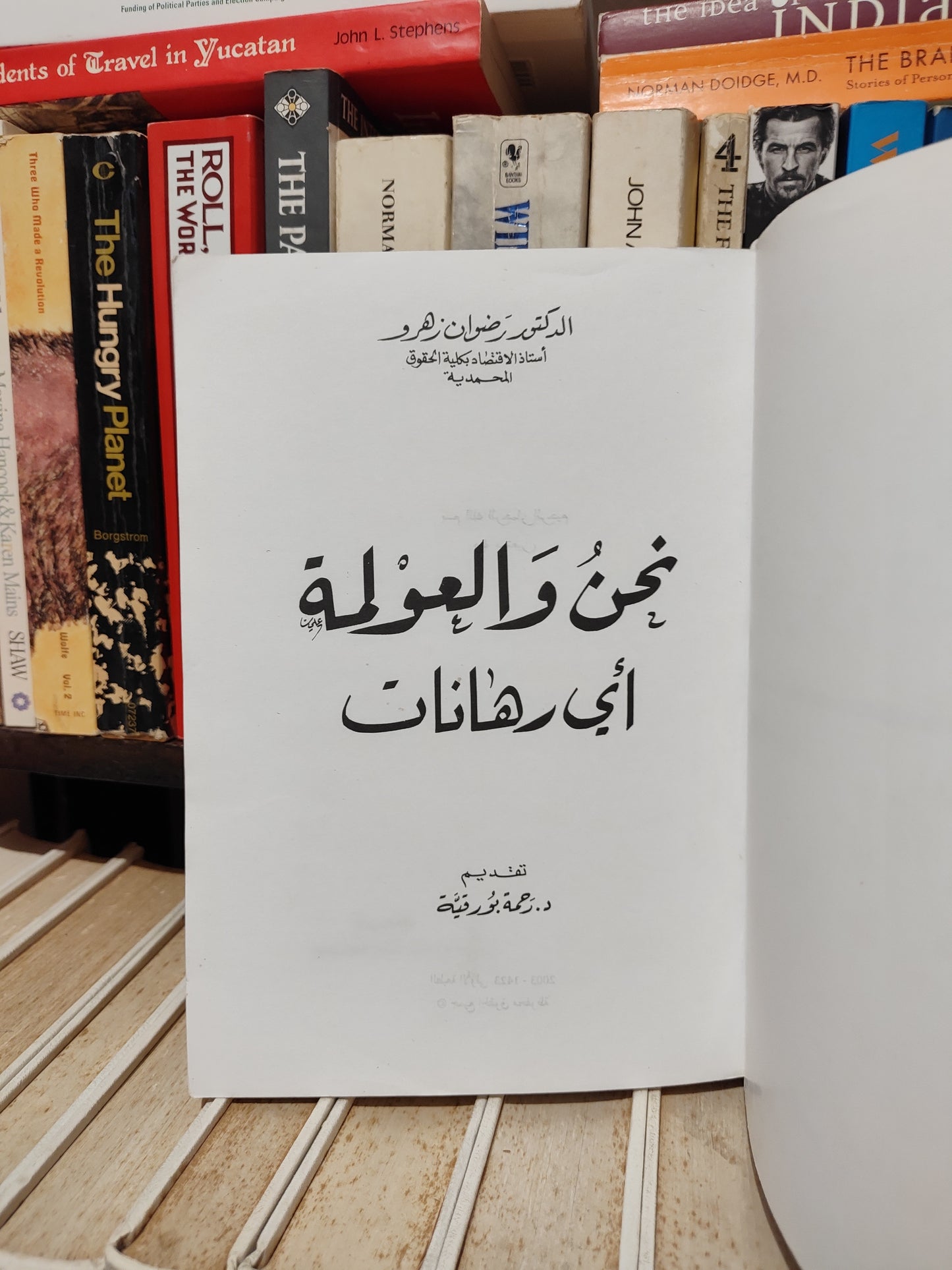 زهرو - نحن و العولمة أي رهانات