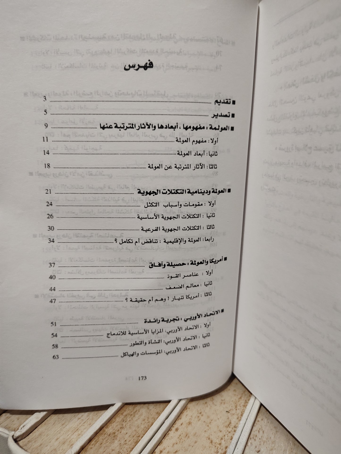 زهرو - نحن و العولمة أي رهانات