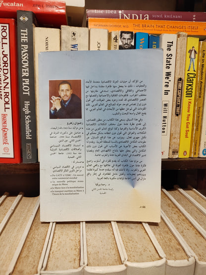 زهرو - نحن و العولمة أي رهانات