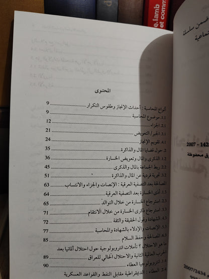 بورنمان - الجناية السياسية و السلم الاجتماعي