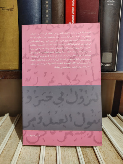 بورنمان - الجناية السياسية و السلم الاجتماعي