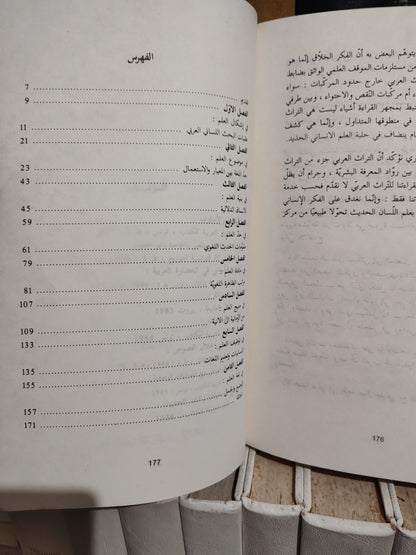 المسدي - اللسانيات و اسسها المعرفية