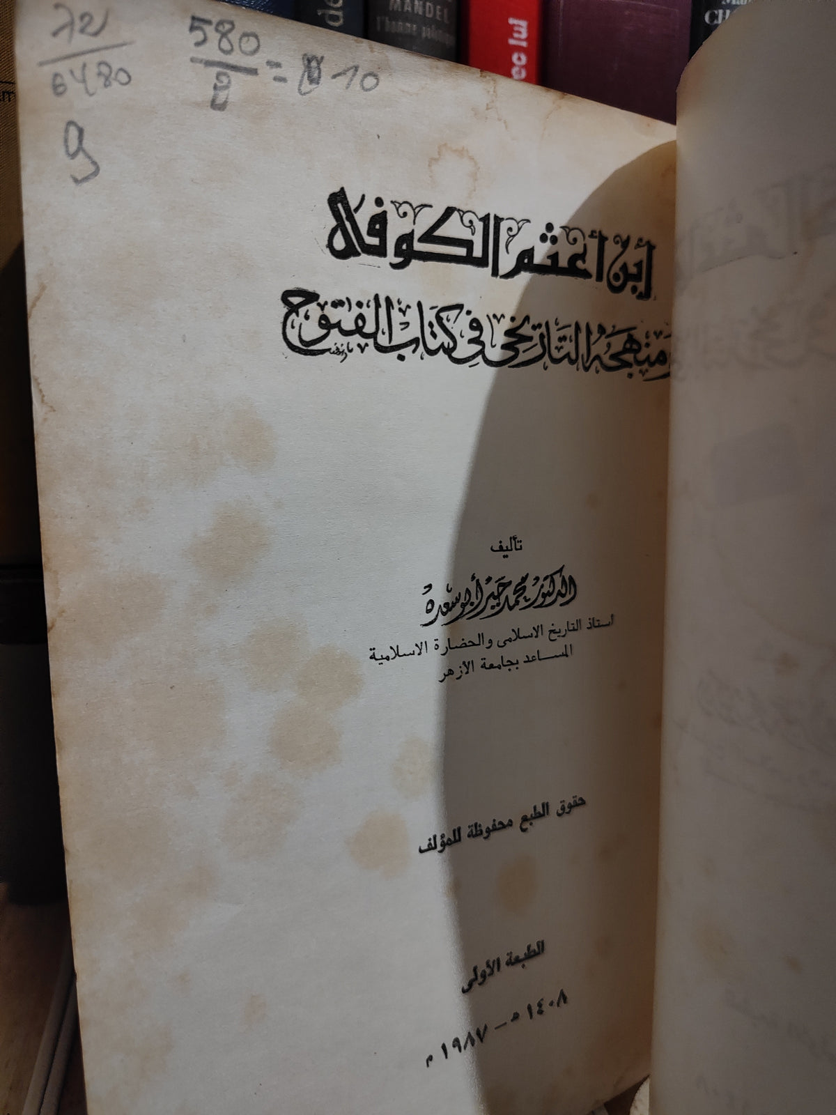 أبو سعده - ابن اعثم الكوفي ومنهجه التاريخي في كتاب الفتوح