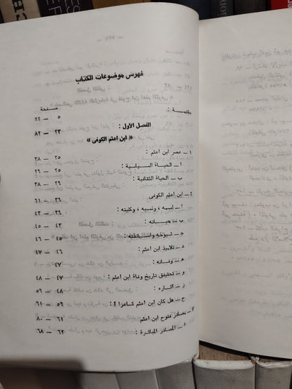 أبو سعده - ابن اعثم الكوفي ومنهجه التاريخي في كتاب الفتوح