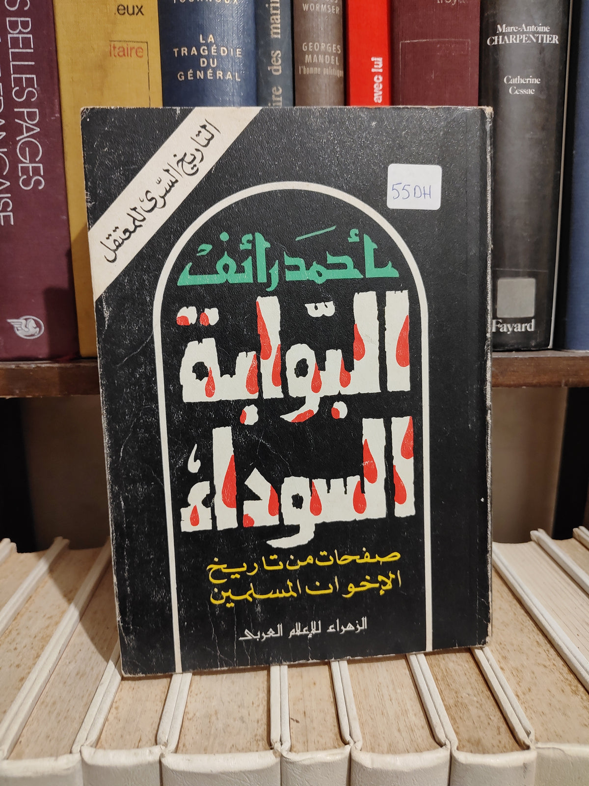 رائف - البوابة السوداء صفحات من تاريخ الاخوان المسلمين