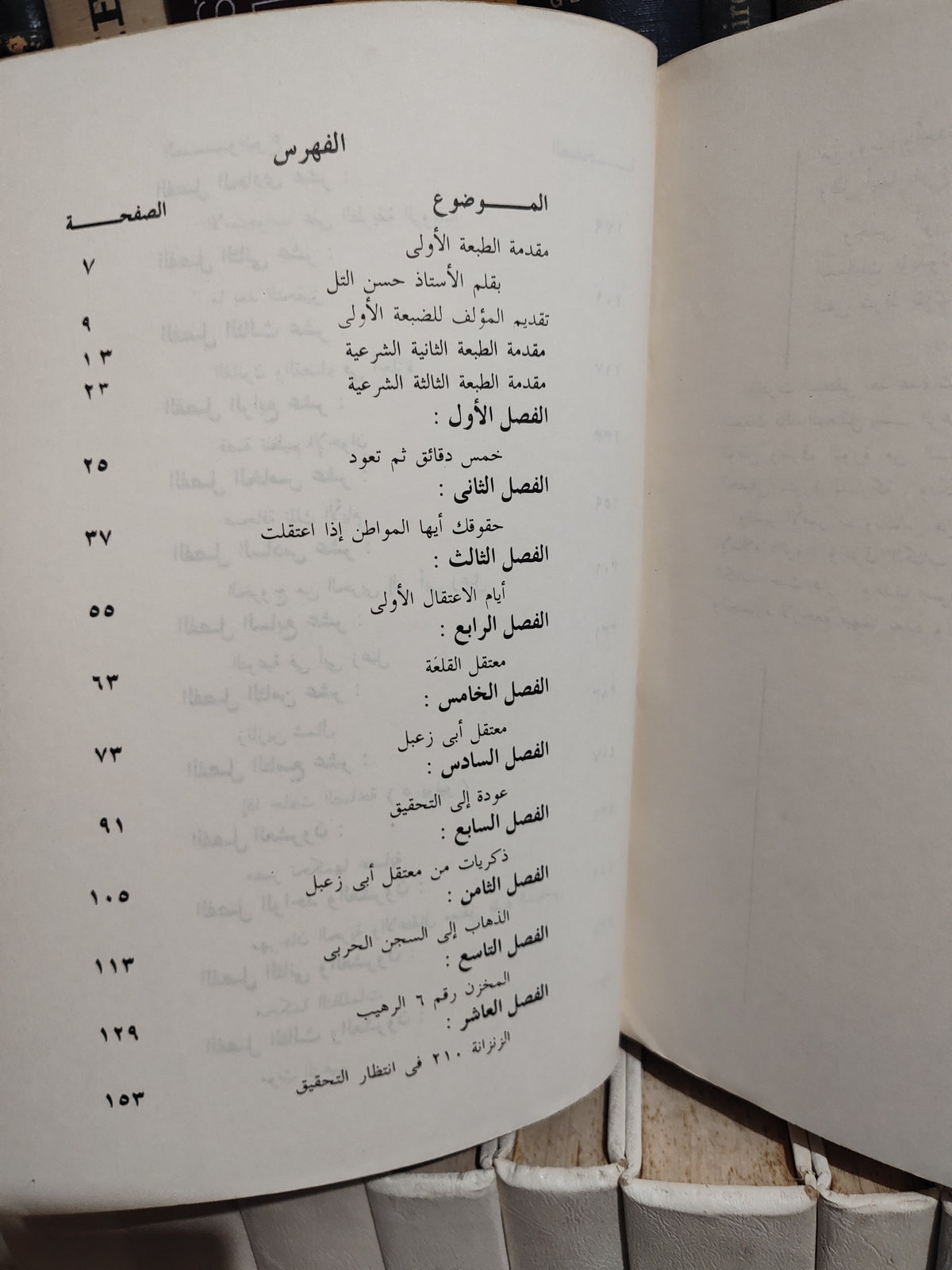 رائف - البوابة السوداء صفحات من تاريخ الاخوان المسلمين