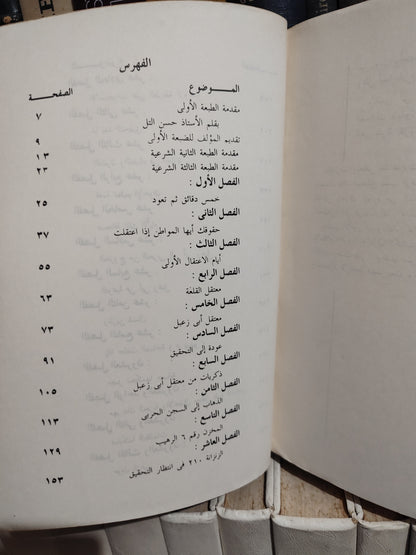 رائف - البوابة السوداء صفحات من تاريخ الاخوان المسلمين