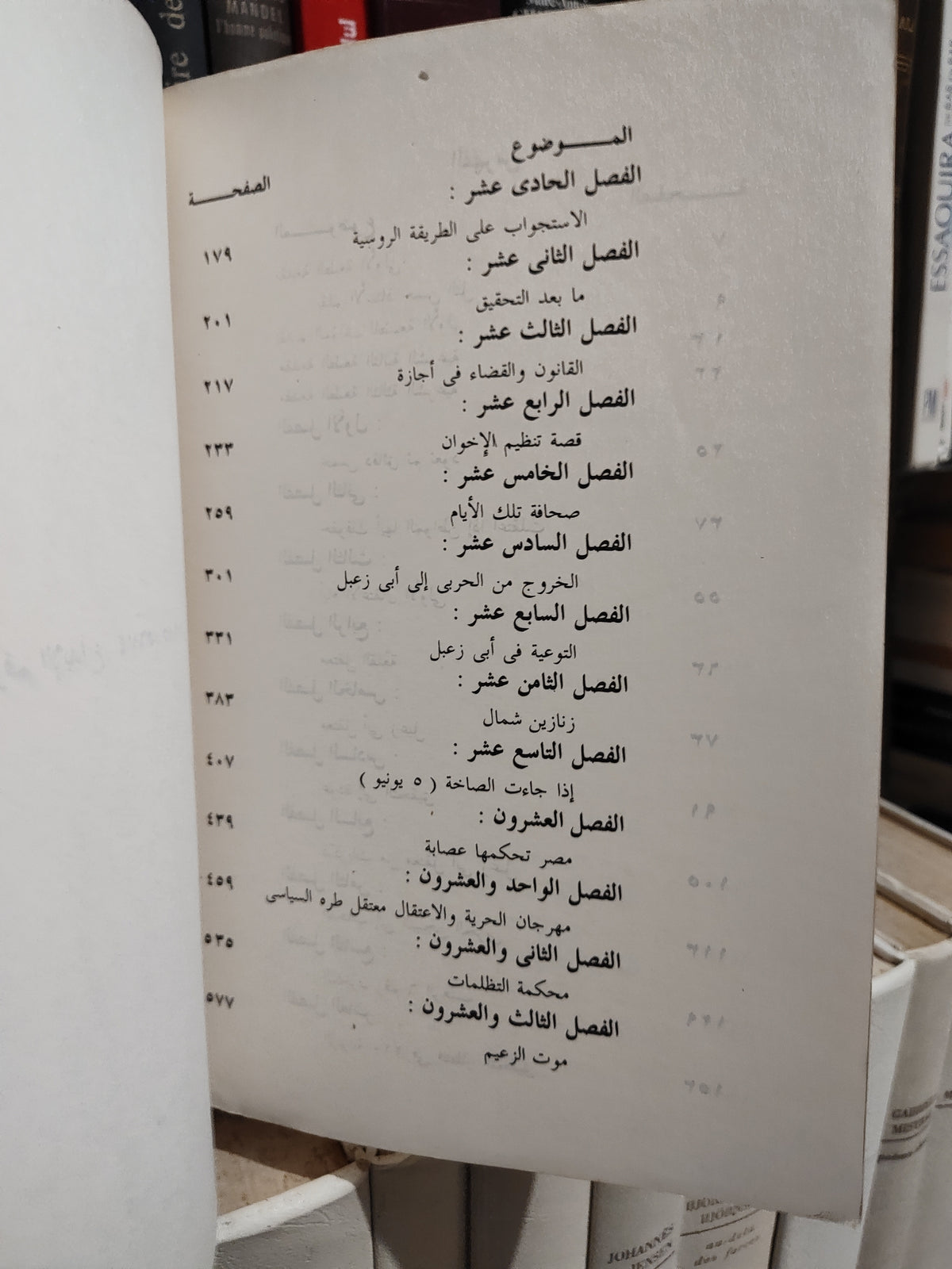 رائف - البوابة السوداء صفحات من تاريخ الاخوان المسلمين