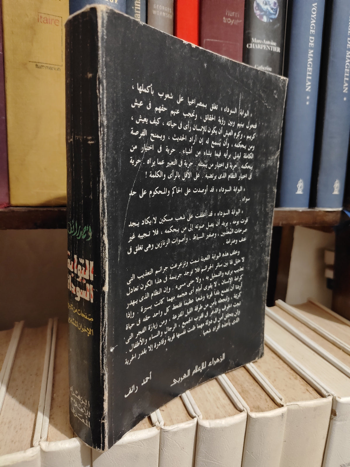 رائف - البوابة السوداء صفحات من تاريخ الاخوان المسلمين