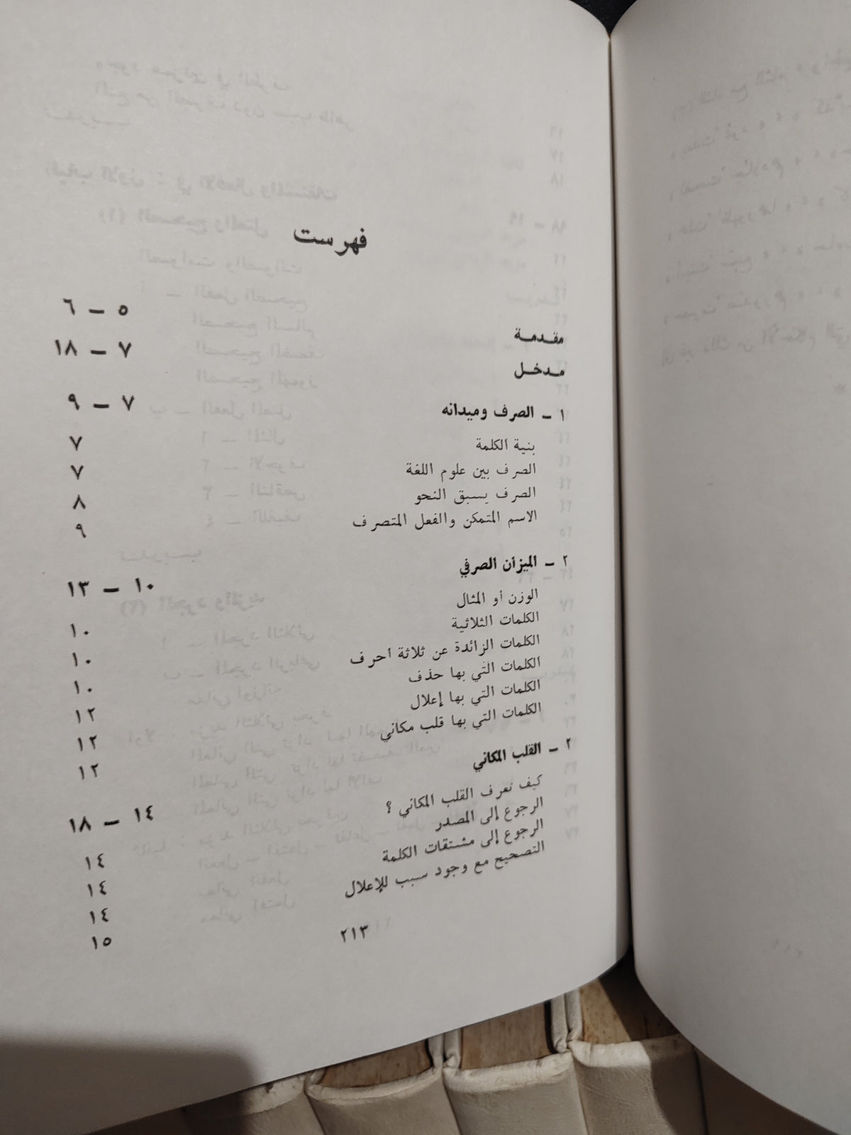 الراجحي - التطبيق الصرفي