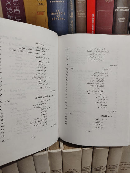 الراجحي - التطبيق الصرفي