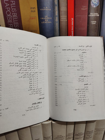 الراجحي - التطبيق الصرفي
