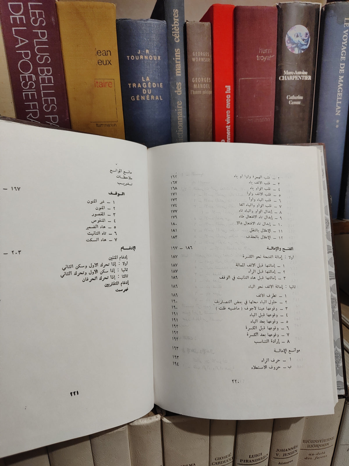 الراجحي - التطبيق الصرفي