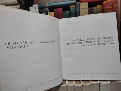 Le musée des beaux-arts Pouchkine