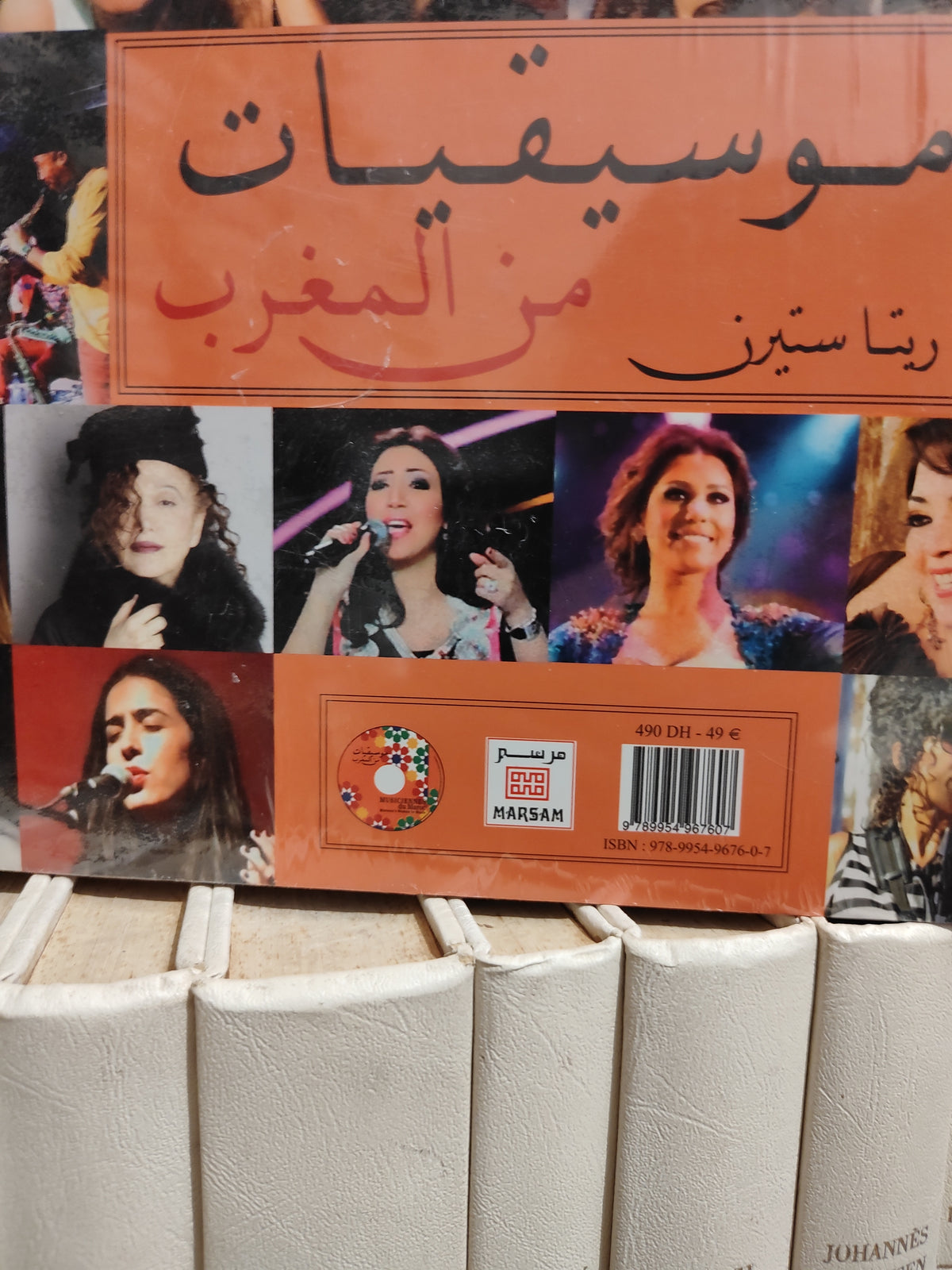 Musiciennes du Maroc موسيقيات من المغرب