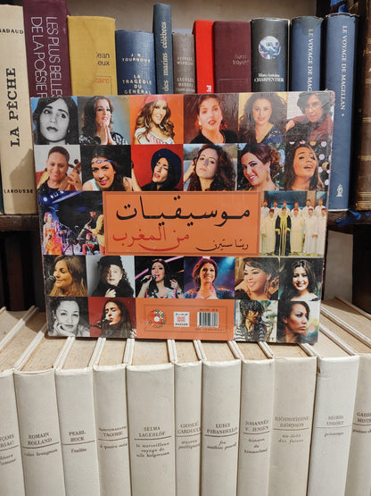 Musiciennes du Maroc موسيقيات من المغرب