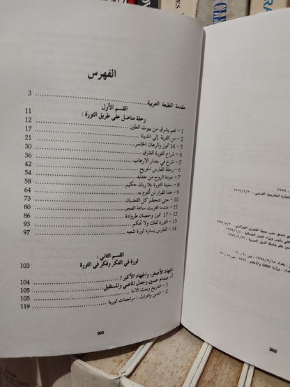 اسكندر - صدام حسين