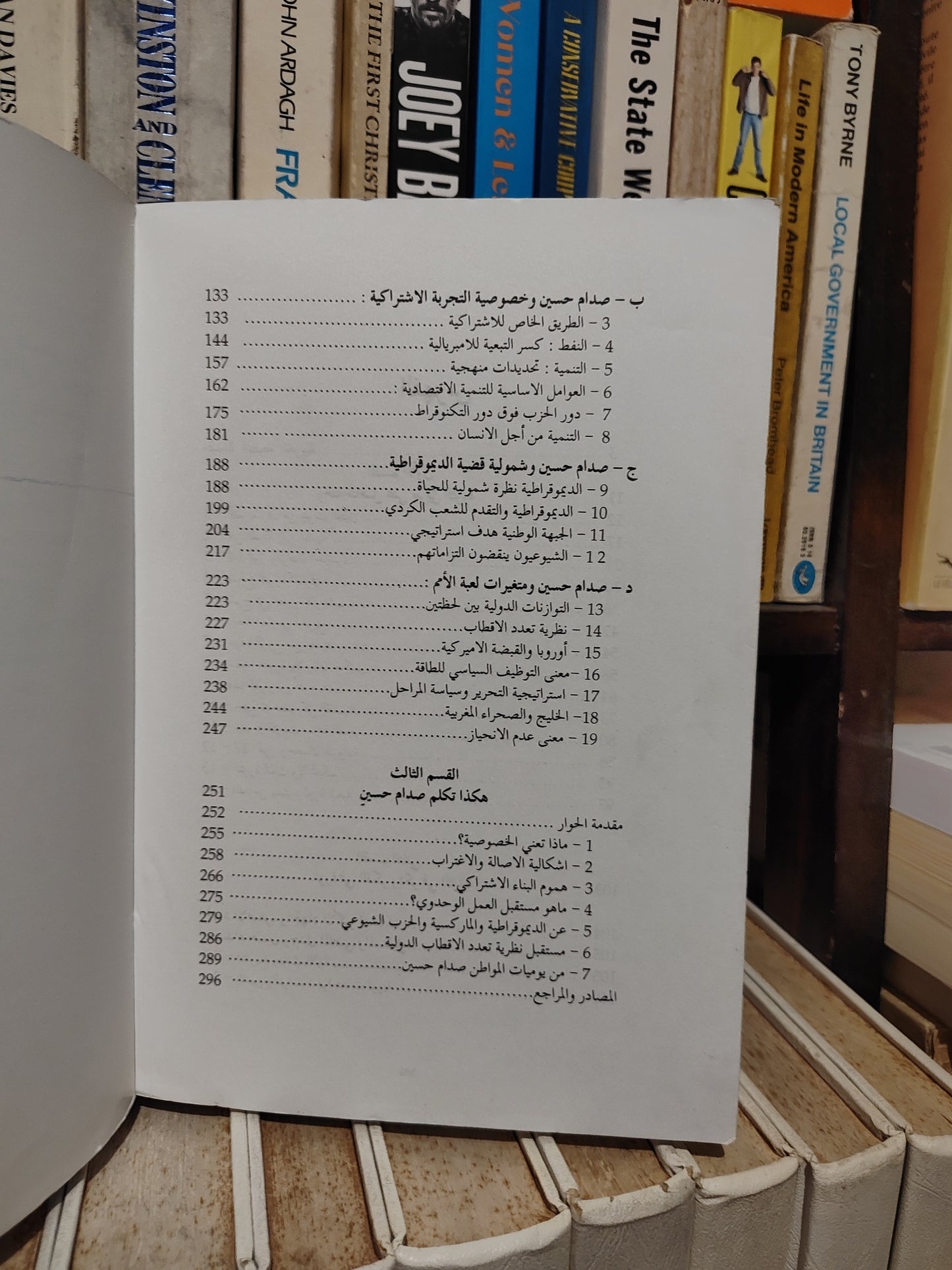 اسكندر - صدام حسين