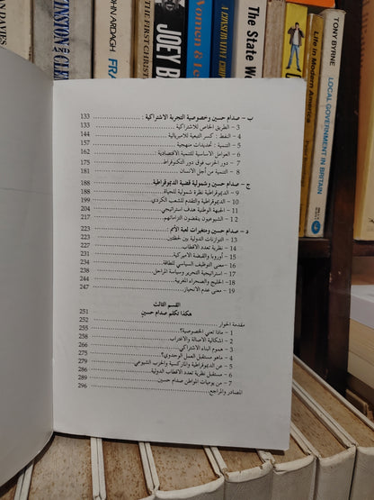 اسكندر - صدام حسين