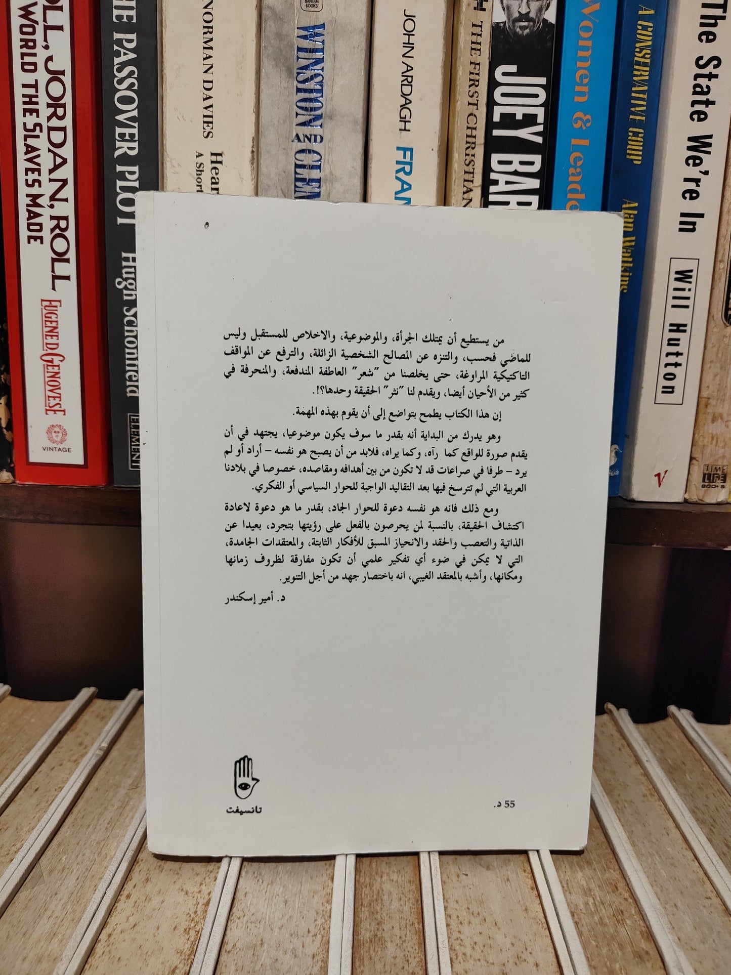 اسكندر - صدام حسين