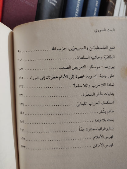 صاغية - البعث السوري تاريخ موجز