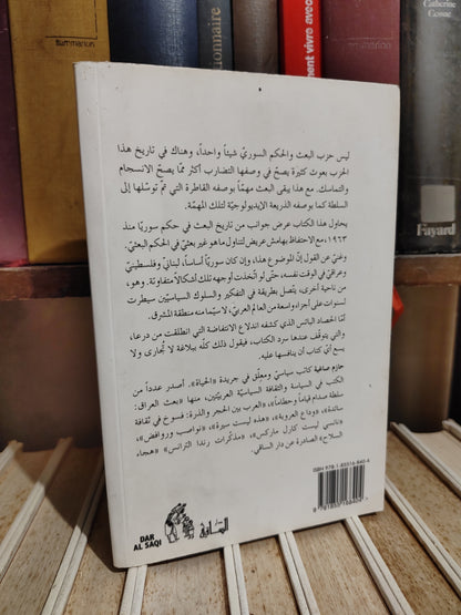 صاغية - البعث السوري تاريخ موجز