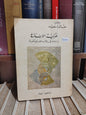 سعيد - حركية الابداع