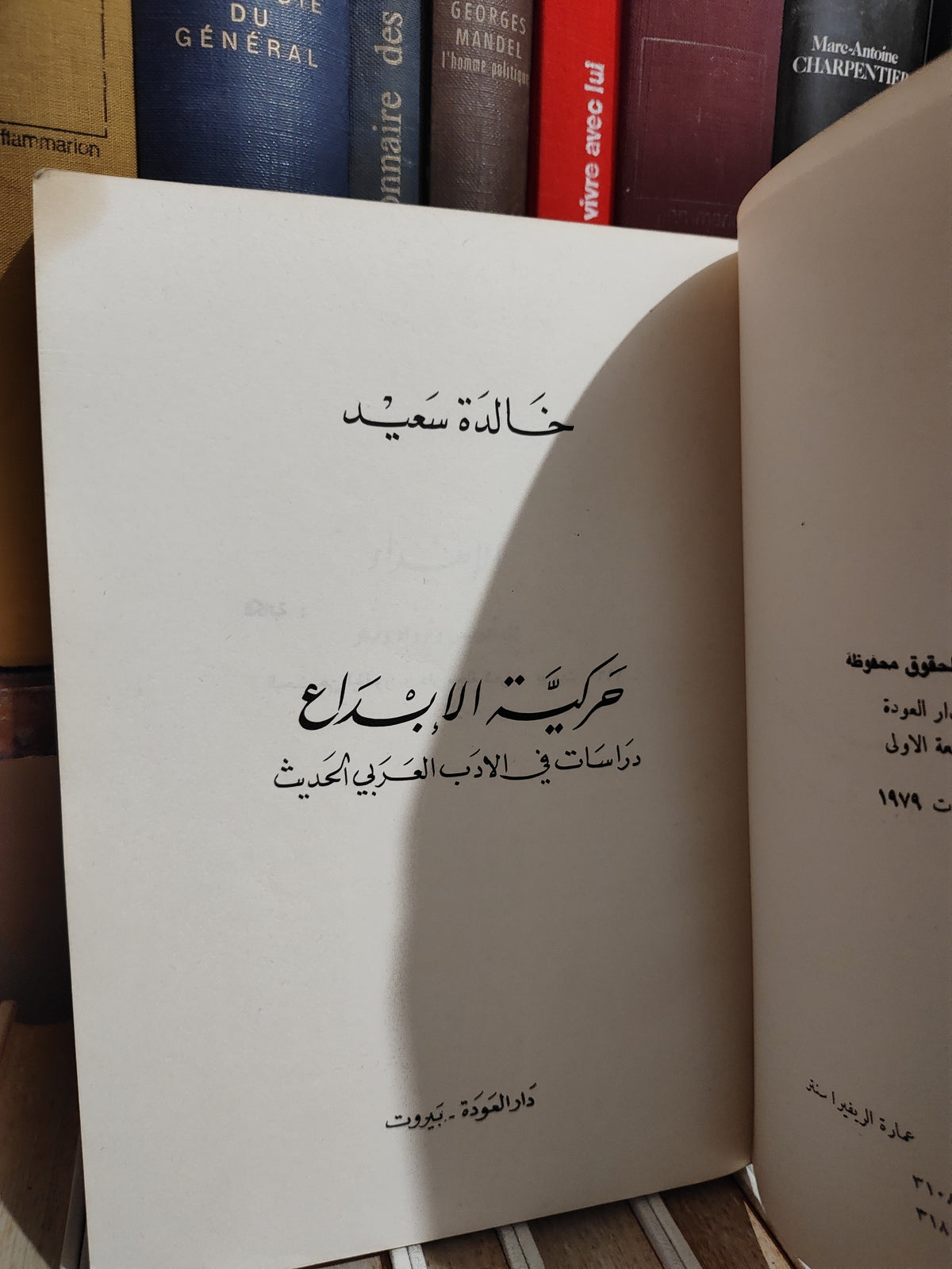سعيد - حركية الابداع