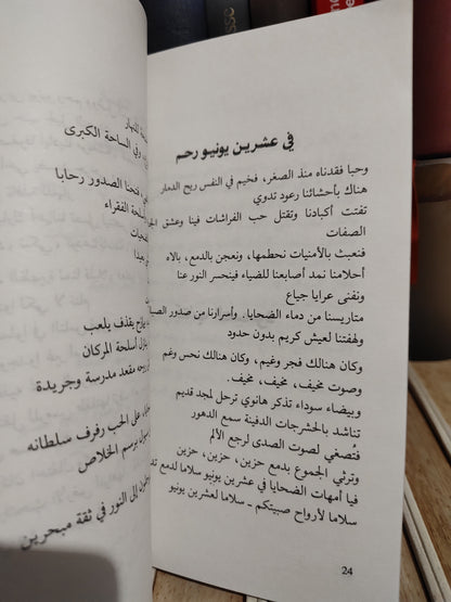 السقاط - أغنيات خارج الزمن