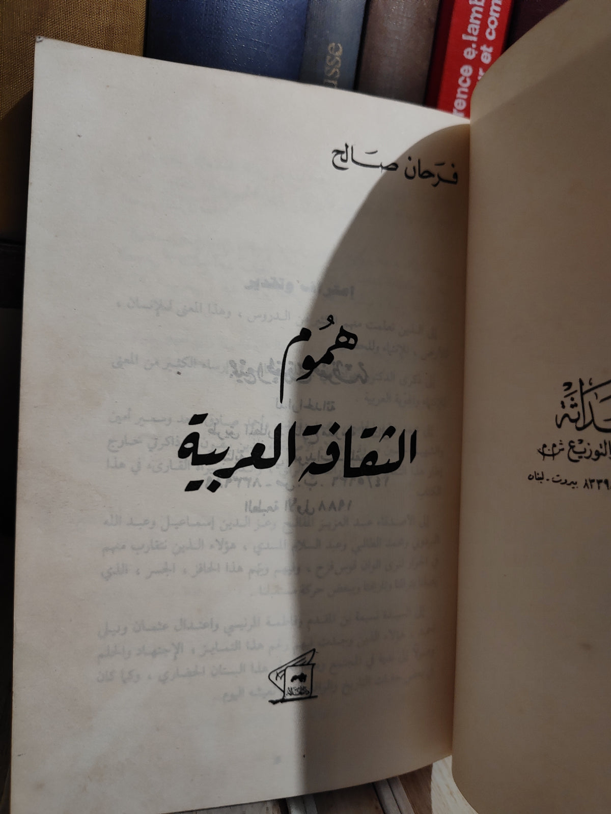 صالح - هموم الثقافة العربية
