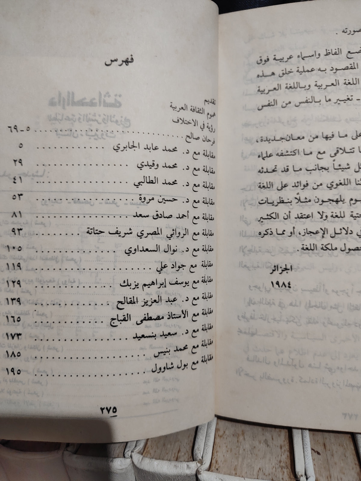 صالح - هموم الثقافة العربية