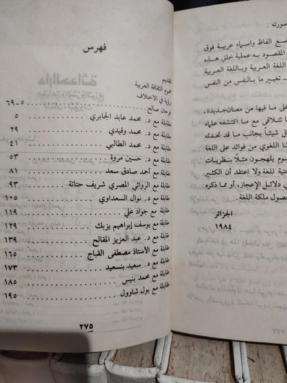 صالح - هموم الثقافة العربية