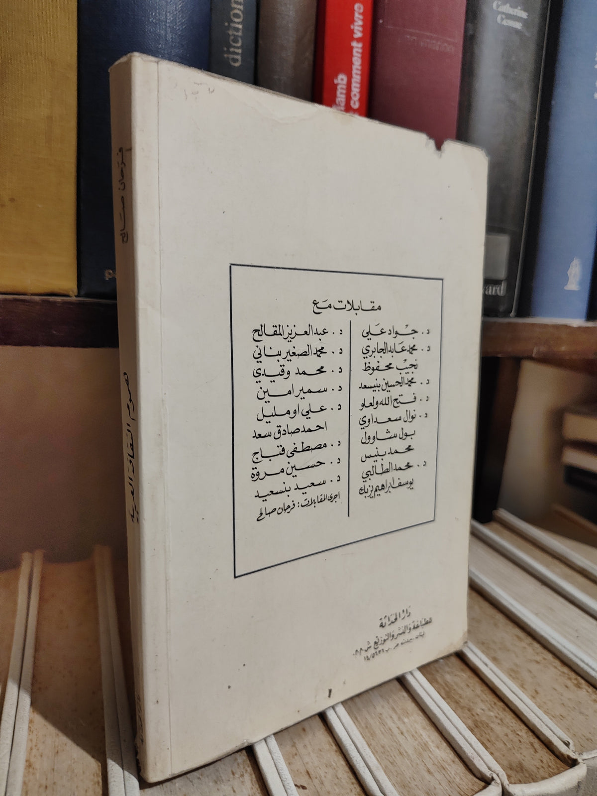 صالح - هموم الثقافة العربية