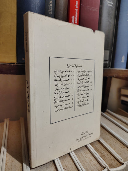 صالح - هموم الثقافة العربية