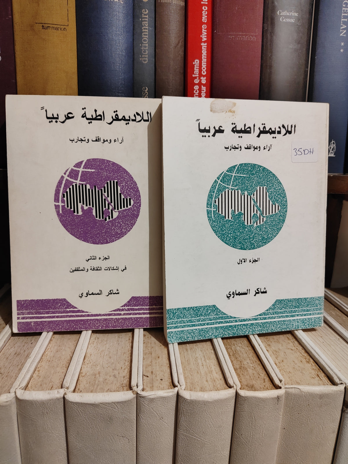 السماوي - اللاديموقراطية عربيا