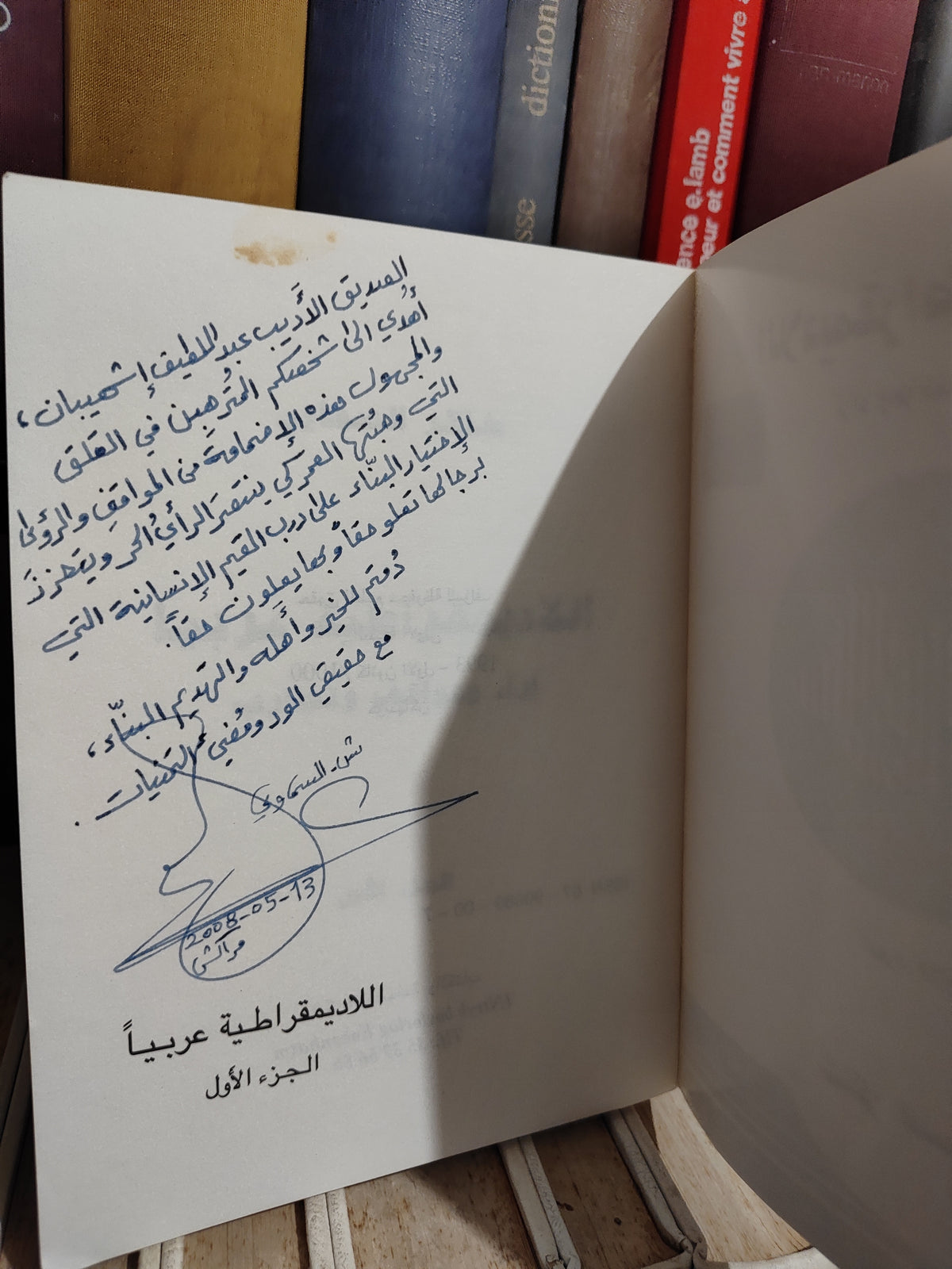السماوي - اللاديموقراطية عربيا