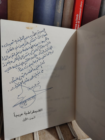 السماوي - اللاديموقراطية عربيا