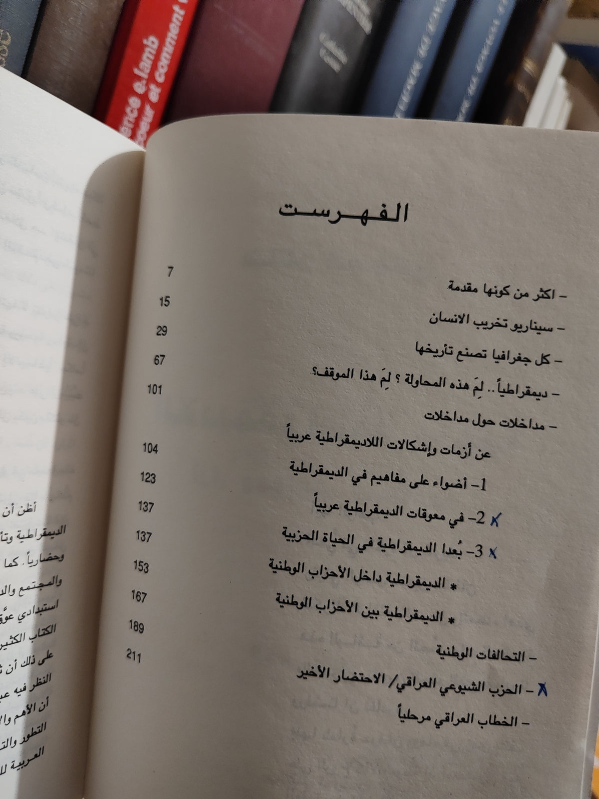 السماوي - اللاديموقراطية عربيا