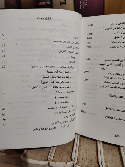 السماوي - اللاديموقراطية عربيا