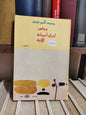 السرغيني - ويكون احراق أسمائه الاتية