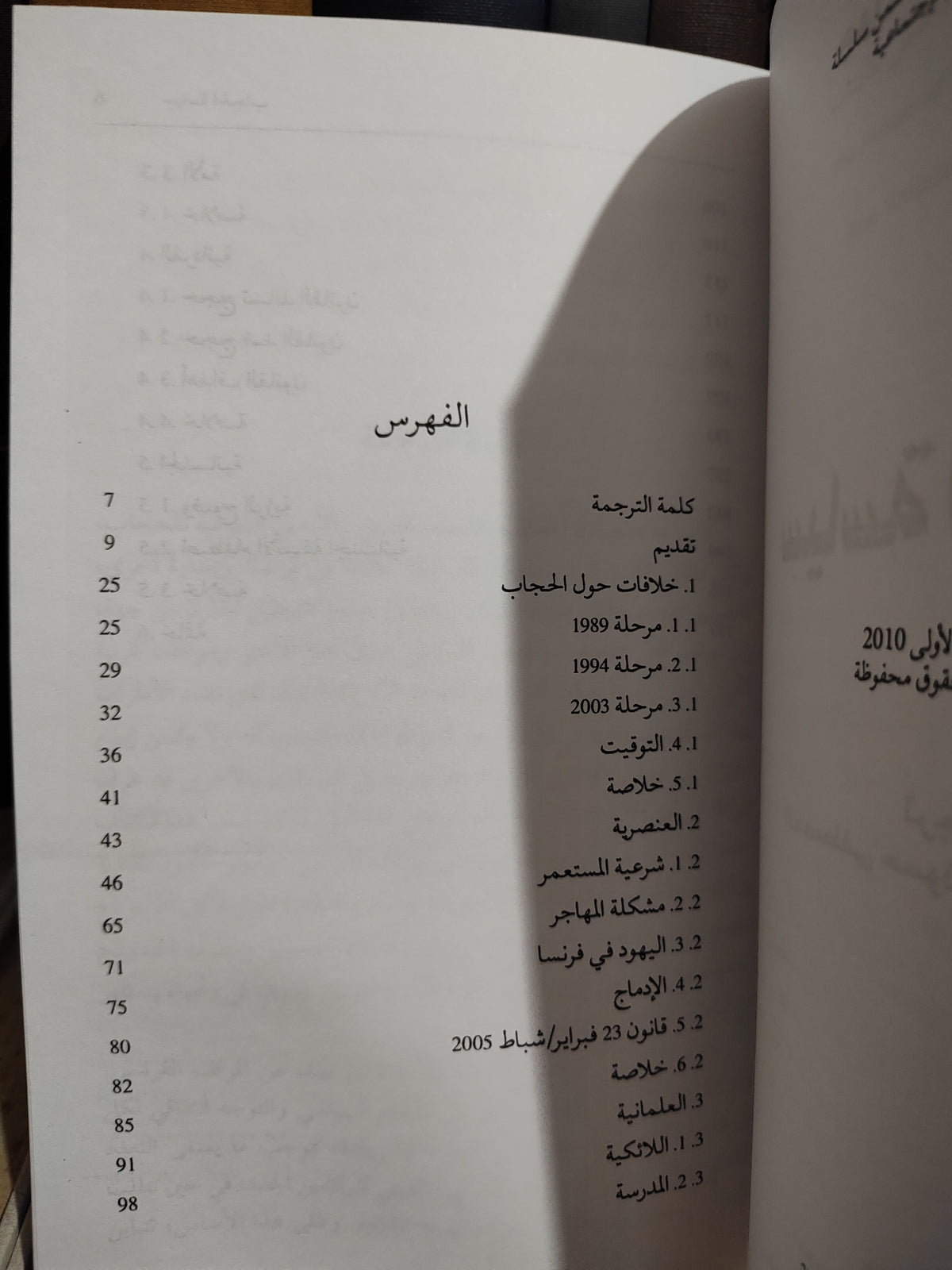 سكوت - سياسة الحجاب